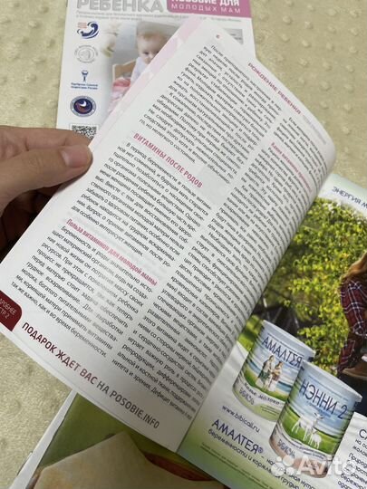 Журналы Рождение ребенка