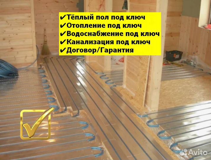 Тёплый пол под ключ