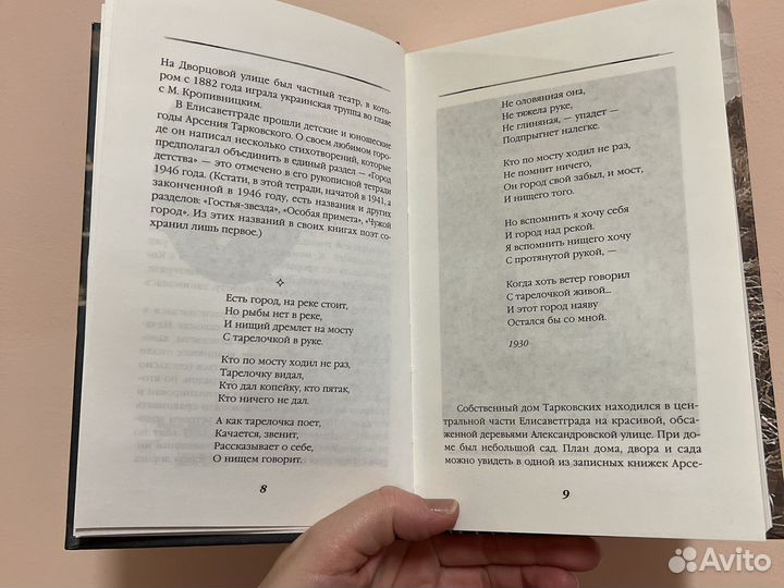 Книга Тарковский Судьба моя сгорела между строк