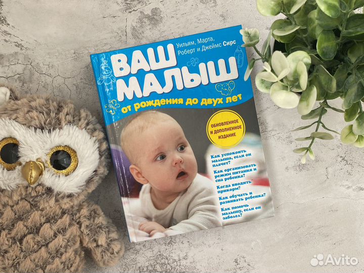 Книга Ваш малыш от рождения до двух лет