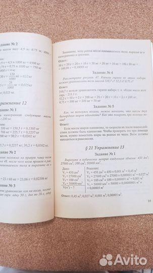 Домашняя работа по физике 7 класс