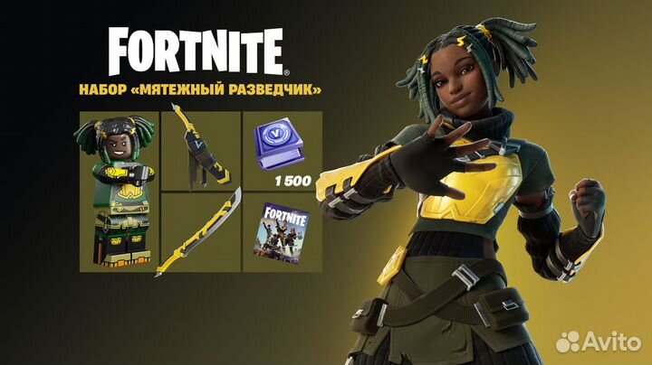 Наборы fortnite скины фортнайт