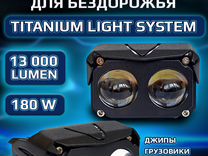 Доп дальний свет Titanium Light 13000 LM 2 режима