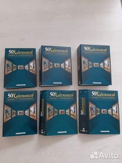 Коллекция журналов 50 Художников