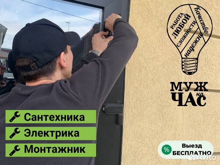 Муж на час. Мастер на час. Ремонт по дому