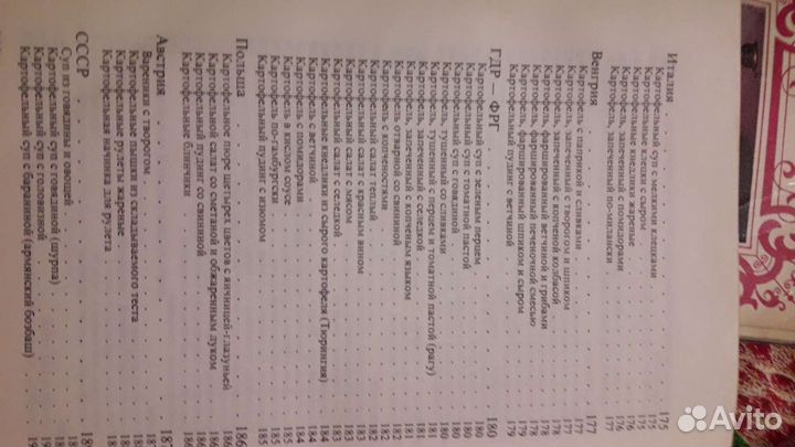 Книга Вкусные блюда из картофеля, Приглашаем к сто