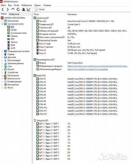 Процессор i5 10600 kf