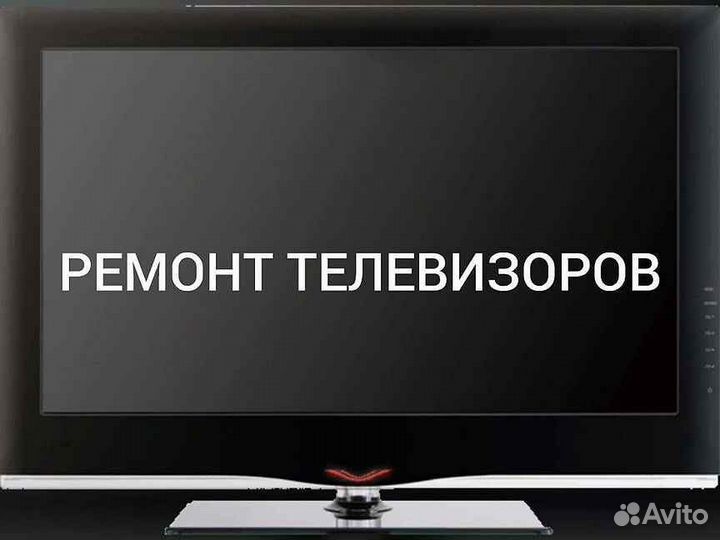 Ремонт и настройка Телевизоров. Телемастер