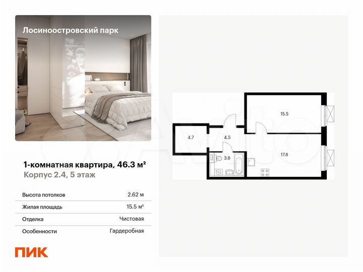 1-к. квартира, 46,3 м², 5/17 эт.