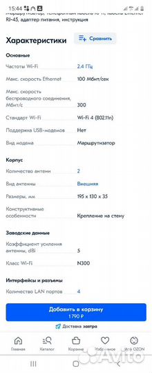Wifi роутер новый и модем adsl.2 в одном