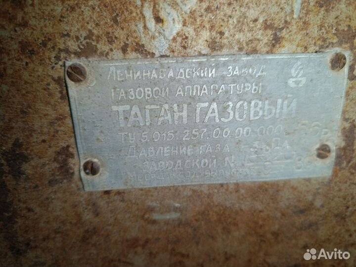 Таган газовый
