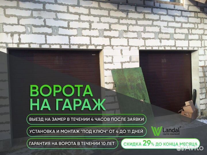 Ворота для гаража