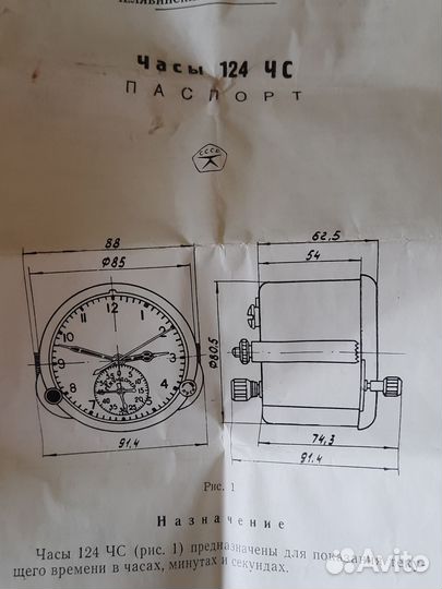 Часы механические авиационные 124 чс
