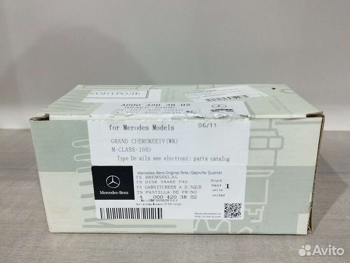 Колодки передние оригинал на Mercedes V167