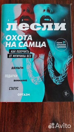 Алекс Лесли Охота на самца 2022