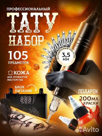 Тату машинка