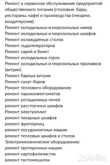 Ремонт холодильного и технологического оборудовани