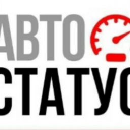 АвтоСтатус