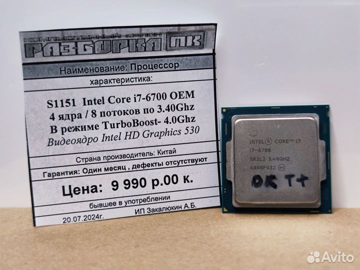 Процессор Intel Core i7-6700