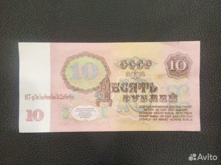 Бумажная купюра СССР 1961 года