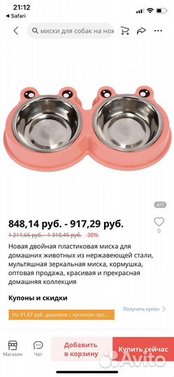 Миска для животных