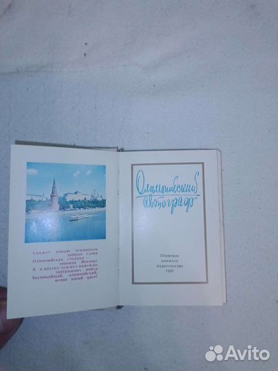 Мини книги Олимпийские