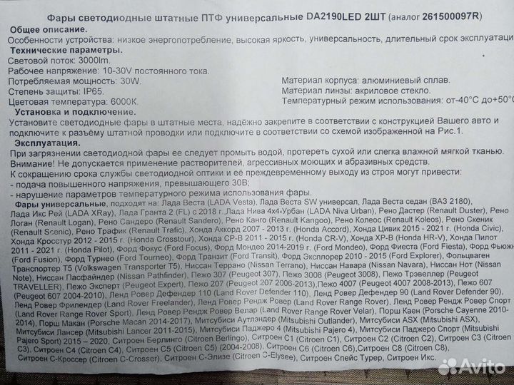 LED птф 30вт с рег,на Веста.,Гранта