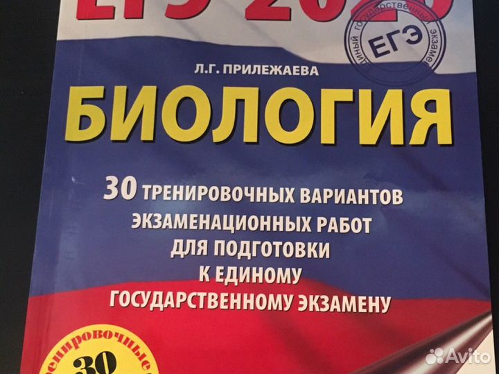 Егэ по Биологии