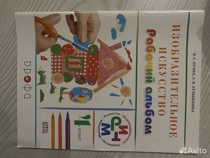 Рабочая тетрадь 4 класс