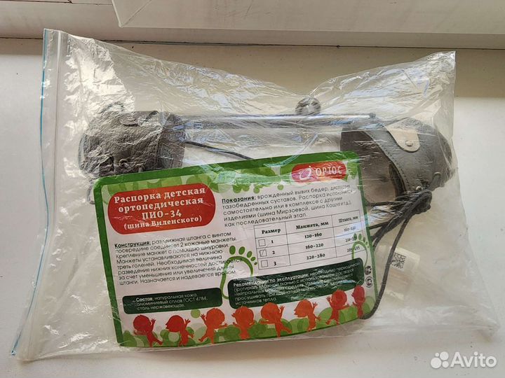 Шина Виленского 2 размер