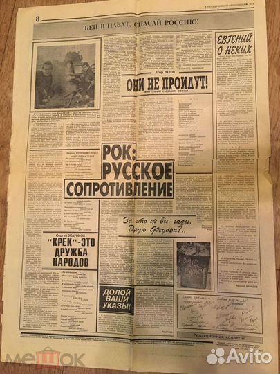 Газета день : октябрь 1993 раритет