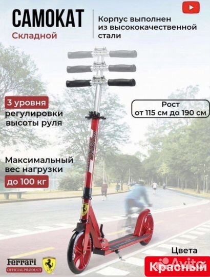Самокат Ferrari
