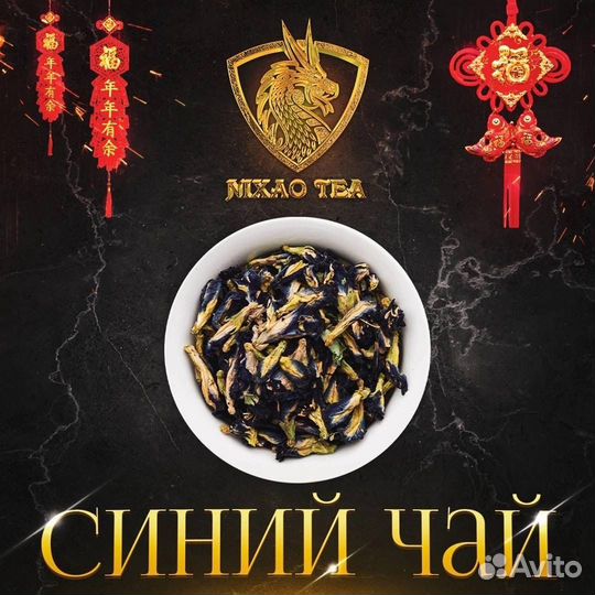 Настоящий Тайский синий чай Анчан (Чанг Шу)