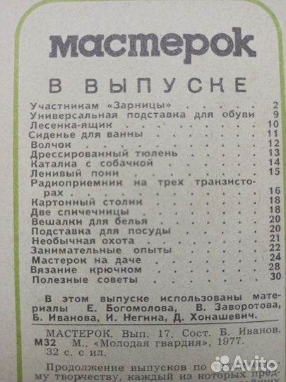 Мастерок. Выпуск 17. 1977г
