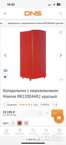 Холодильник Hisense RR220D4AR2 красный