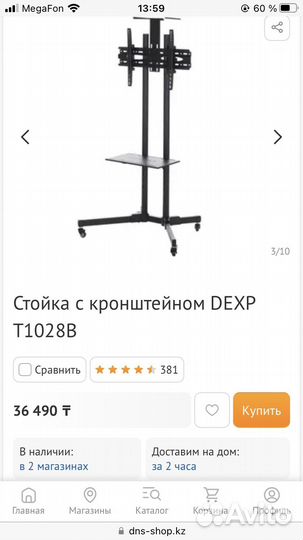 Стойка для телевизора