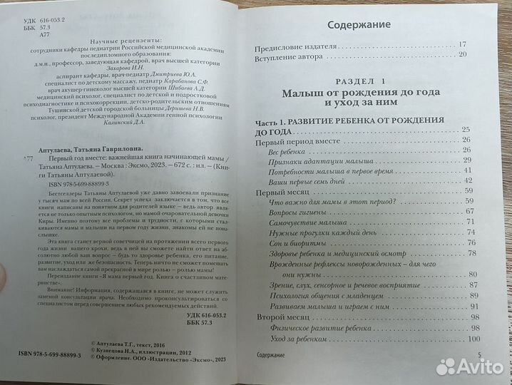Т. Аптулаева, Д. Медина. Книги для мам