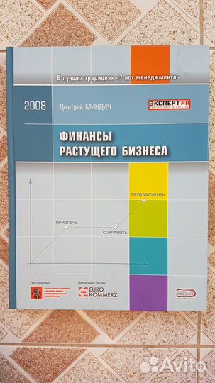 Финансы растущего бизнеса
