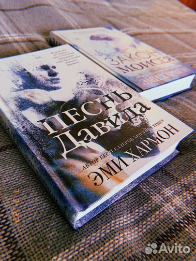 Эми Хармон - Закон Моисея/Песнь Давида