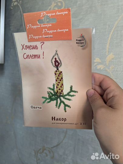 Набор для вышивания и бисероплетения