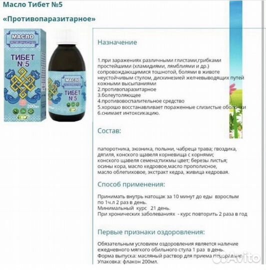 Масло противопаразитарное