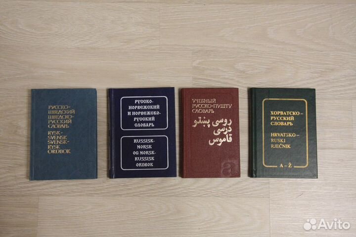 Словари и энциклопедии