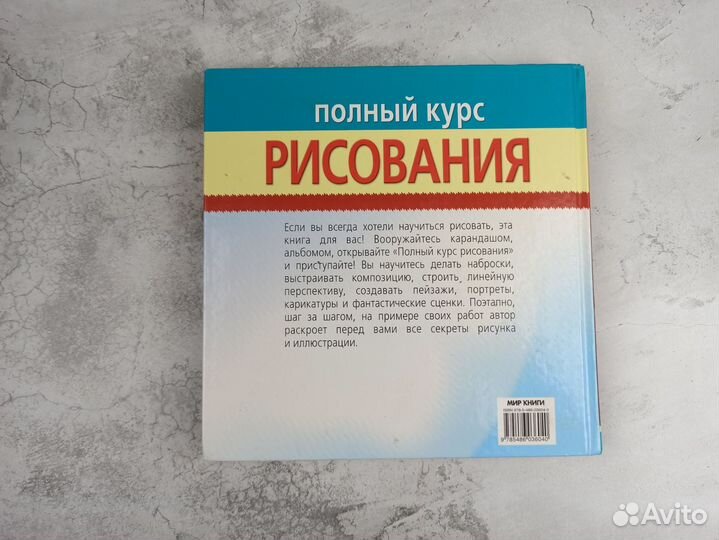 Книга по рисованию Питер Грей
