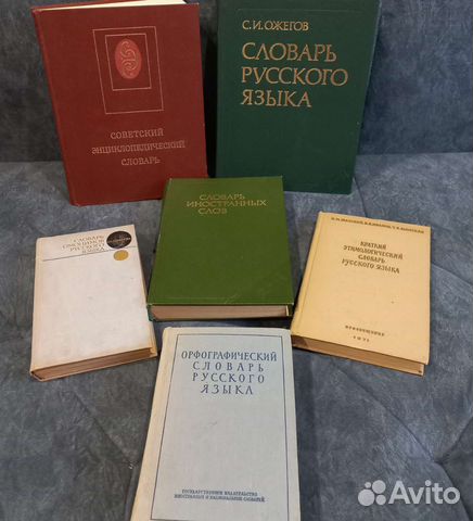 Книги словари