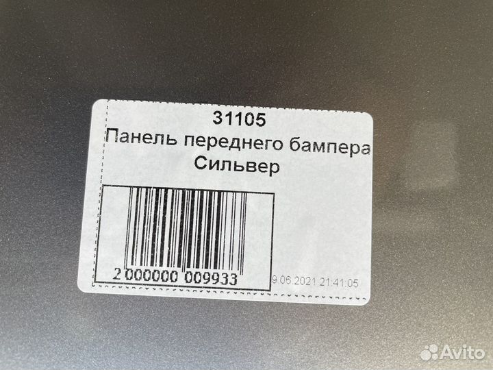 Бампер передний Волга газ 3110, 31105