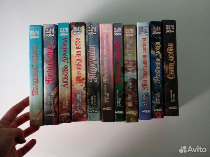 Любовные романы серия Шарм