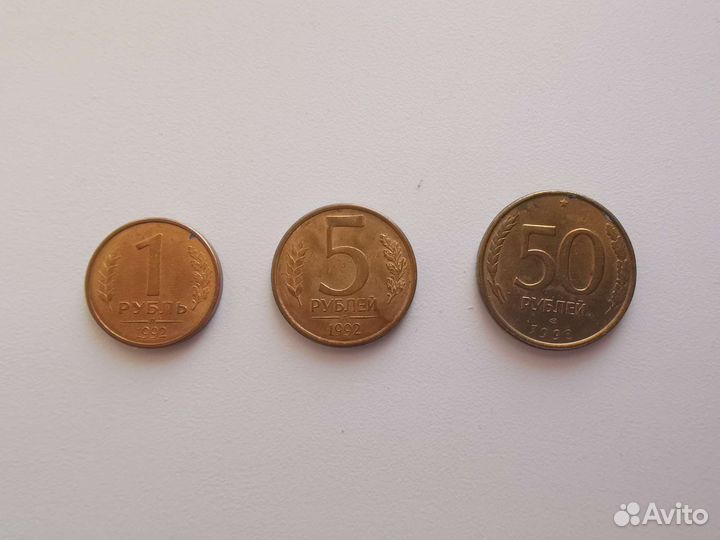 Монеты ссср-рф. 1991-1993гг