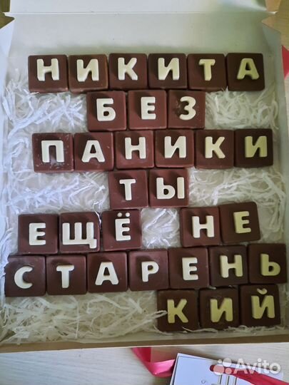 Шоколадный подарок Шоколадные буквы