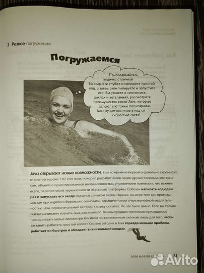 Книга по Java разработке для начинающих