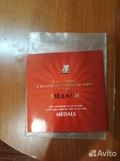 Сувенирный набор 70 лет победы В ВОВ медали